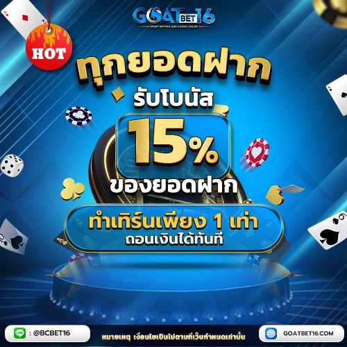 โปรโมชั่น ฝากเงิน