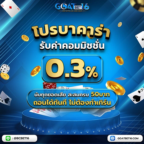 goatbet16_promo4-500x500