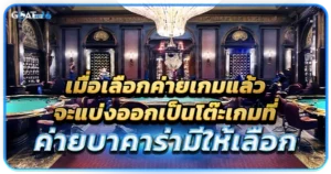ค่าย บาคาร่า มีให้เลือก